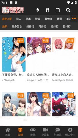 jmcomic 分类书库展示题材标签和漫画列表